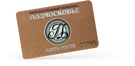 Клубная карта казино «Подмосковье»