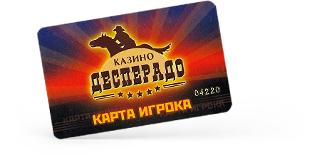 Клубная карта казино «Десперадо»